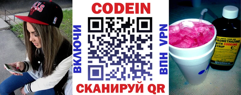 Codein Purple Drank Советский