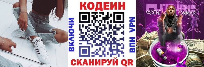 Codein напиток Lean (лин)  Купить закладки  Советский 
